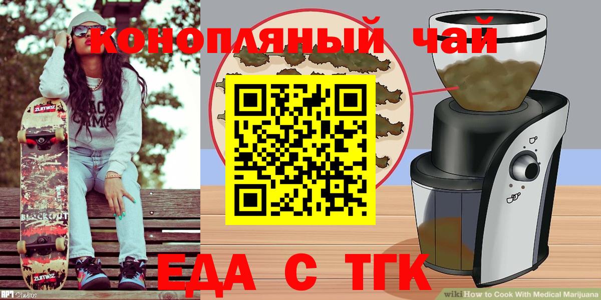 Еда ТГК конопля  Вход с VPN  Богородицк 