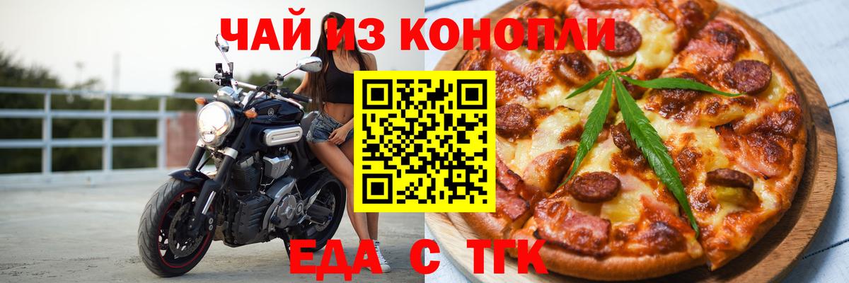 Еда ТГК конопля Богородицк