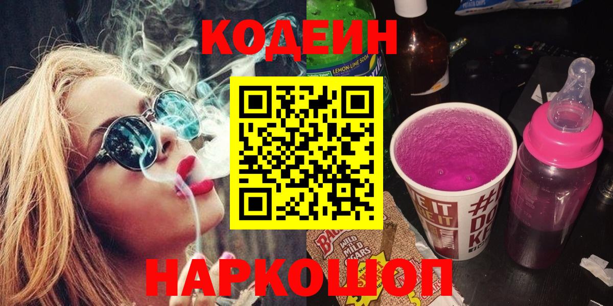 Богородицк  Кодеиновый сироп Lean напиток Lean (лин)  Вход с VPN  наркошоп  Кодеин напиток Lean (лин) 