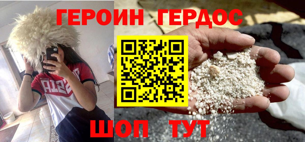Героин герыч Богородицк