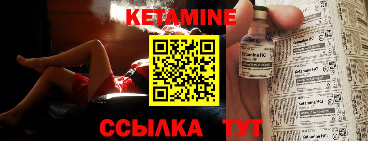 Кетамин VHQ Богородицк