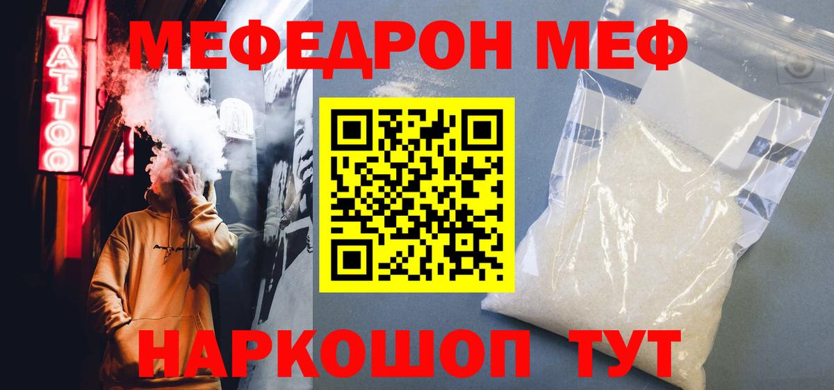 Меф мяу мяу  Богородицк