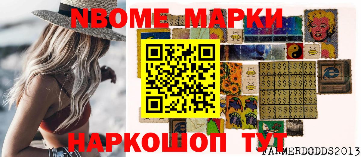 Марки 25I-NBOMe 1,8мг Богородицк